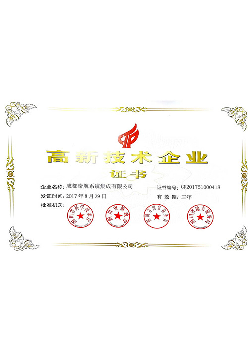 国家高新技术企业