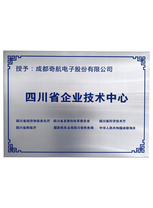 四川省企业技术中心