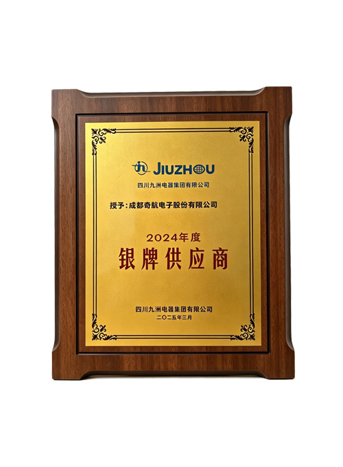 九洲电器银牌供应商