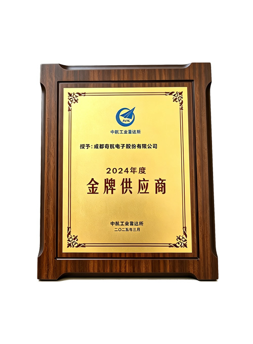 中航工业金牌供应商